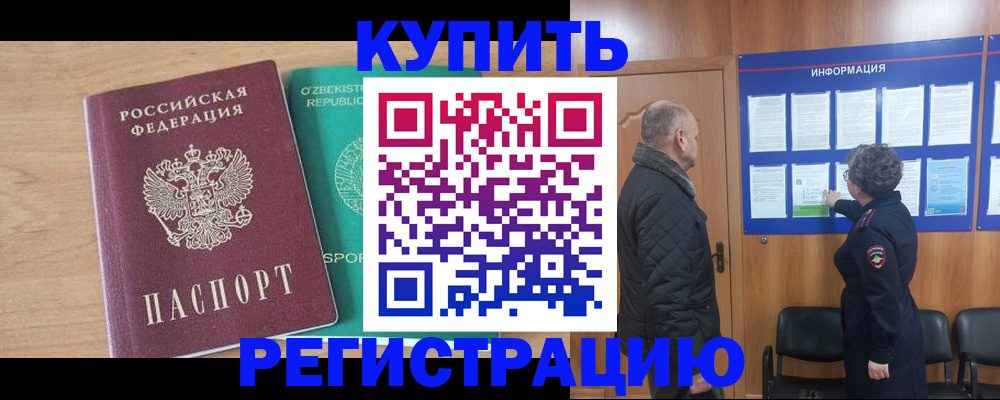 прописка регистрация в Харабали