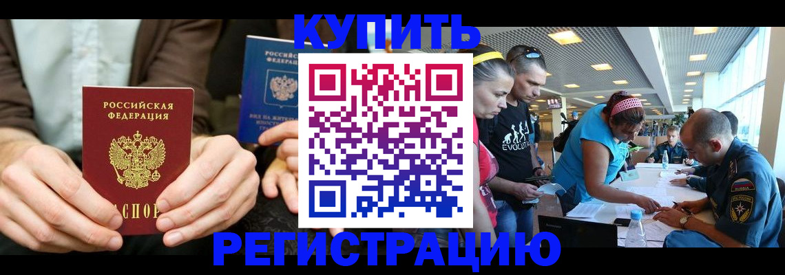 временная прописка в Харабали